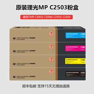 适用理光打印机，碳粉mpc2503c2004c2504c2011c3503粉盒墨盒