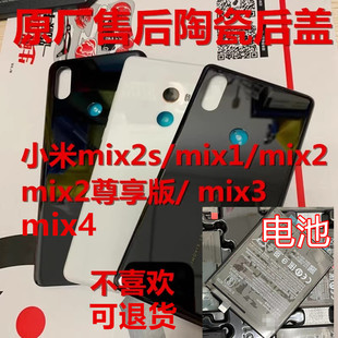 适用于小米mix2s后盖陶瓷，玻璃mix3mix2电池拆机mix4后盖