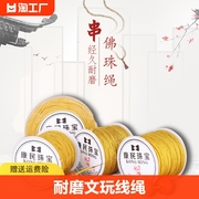 曼波绳芊绵线文玩线绳，编手绳玉线编织线，手工diy手链绳编手链材料