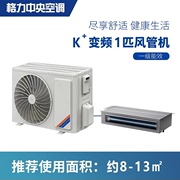 格力风管机FGP2.6Pd/KNh-N1 1.5P匹一拖一中央空调冷暖变频家用K+