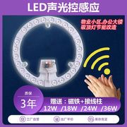 声光控led雷达人体感应灯，物业楼道改造灯板模组灯盘灯泡光控灯芯