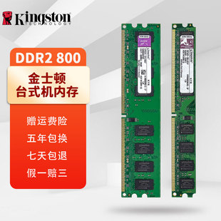 金士顿(kingston)台式机，内存条ddr2800mhz2gpc2第二代1.8v