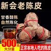 2022新皮500g二十年广东新会老陈皮散装香料咳止湿祛茶