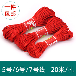 中国结绳子5号6号7号线红绳子手链编织绳手工diy金刚，结手绳吊坠绳