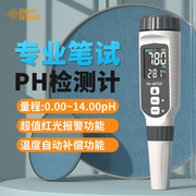 希玛ph值测试笔可充电数字彩屏水质ph检测仪高精度ph计水族馆鱼缸