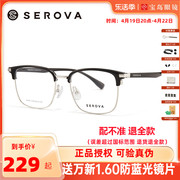 施洛华眼镜框商务休闲眉线框，复古光学眼镜架，可配近视度数sl955