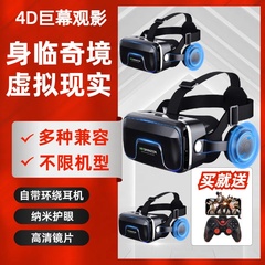 vr游戏设备一体机3d观影眼镜vr体感游戏机电视家用vr眼镜电脑专用