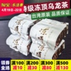 台湾特级冻顶乌龙茶台湾高山茶，碳焙味浓香型75克x4包共300克