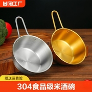 304韩式不锈钢米酒碗金色带，把手小吃碗餐厅专用调料碗不绣钢