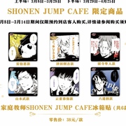 国内上海 JUMP CAFE店 家庭教师冰箱贴