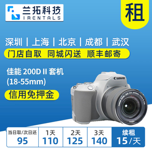 出租单反 佳能 EOS 200D 一代 二代 套机（18-55MM）兰拓相机租赁