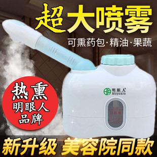 家用热喷蒸脸器美容仪保湿补水仪中草药，喷雾机熏脸仪熏眼仪熏鼻仪