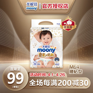 日本尤妮佳moony皇家系列婴儿纸尿裤M64片超薄透气奢柔亲肤腰贴型