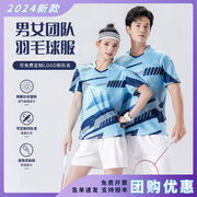 羽毛球服套装定制男女款短袖速干短裤乒乓网排球比赛训练队服