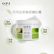 OPI牛油果磨砂膏136g全身去角质改善粗糙嫩白肌肤滋润保湿补水