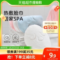 洁丽雅热敷毛巾面膜，罩美容敷敷脸巾