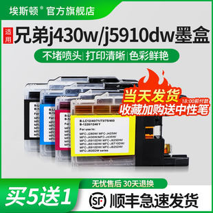 适用兄弟打印机j430w j5910dw墨盒 MFC-J625DW MFC-J825DW LC400 450 j6710黑彩色非连供可填充
