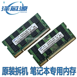 Samsung/三星 2G PC2 DDR2 667 800 5300S 6400S 笔记本内存