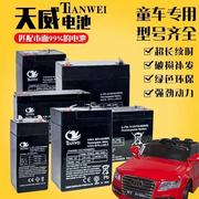 天威6伏V4V4.5V12伏v7ah10儿童电动车玩具汽车摩托童车电瓶蓄电池