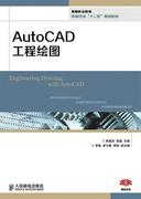 AutoCAD工程绘图书陈建武 青年教材书籍