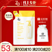 za姬芮卸妆油净颜透澈卸妆水替换装180ml