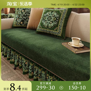 范居态度绿芜美式冬季沙发垫子，保暖毛绒四季通用防滑坐垫沙发盖布