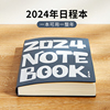 2024年日程本笔记本本子一日一页工作计划表日记本A5时间轴效率手册办公工作日历记事本365天可定制龙年