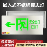 不锈钢嵌入式疏散指示灯消防应急指示牌暗装led安全出口逃生标志