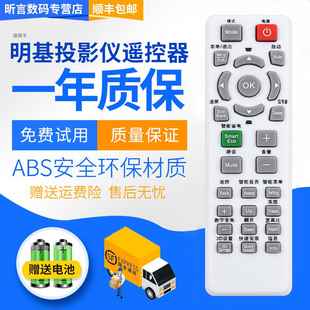 BENQ明基MX661 MS521 TS537 TX538 MS524 MS3081 MX515EH MX515H MX525 MSS24 MS527 CP1506投影机仪遥控器板