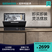 西门子5套台式嵌入式洗碗机欧洲进口全自动一体小型除菌消毒610TI