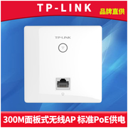 TP-Link TL-AP302I-PoE 86型面板式无线AP高速300M嵌入墙壁式wifi覆盖酒店家用大户型室内组网PoE网线供电48V