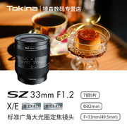 日本Tokina/图丽 SZ 33mmF1.2 MF手动视频大光圈人文定焦镜头