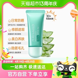 泊美40g小绿伞隔离霜SPF30防晒美白持证妆前乳提亮遮瑕植物精华