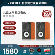 jamo尊宝s622家用2.0书架式挂墙环绕发烧级，音乐hifi级桌面音箱