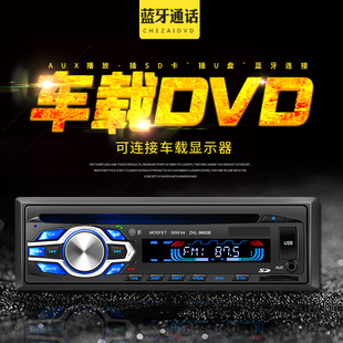小车货车12v24v用蓝牙车载dvd，播放器汽车cd主机，收音机mp3插卡机