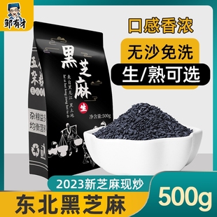 2023黑芝麻500g炒熟即食生五谷杂粮，农家自产新货孕妇黑豆黑米东北