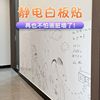 白板贴静电吸附儿童可移除不伤墙涂鸦墙贴擦写字板画画墙面贴纸