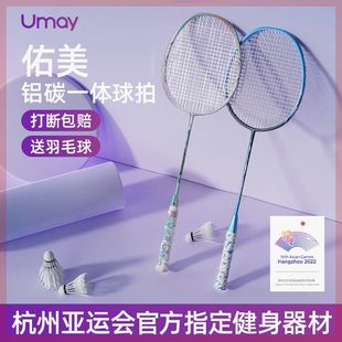 Umay/佑美羽毛球拍铝碳纤维超轻一体型初学者单双拍套装健身健身