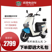 NFC解锁绿源电动车60v20ah高速电动摩托车S05新国标电瓶车