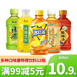 康师傅冰红茶330mlx12小瓶，迷你绿茶蜜桃乌龙，橙汁酸梅汤饮料批整箱