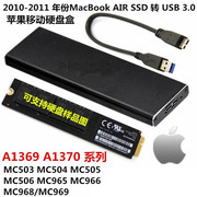 2010-2011年 苹果AIR A1369A1370 SSD转USB 固态硬盘盒MC505MC506
