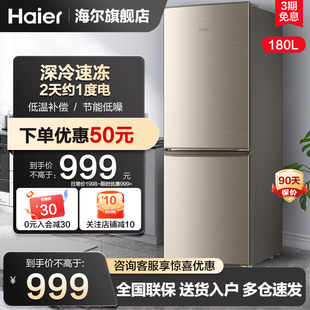海尔冰箱家用180升小型节能超薄两双门出租房宿舍