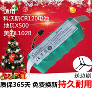适合科沃斯CR120电池 地贝X500 X580 CR540 扫地机机器人电池配件
