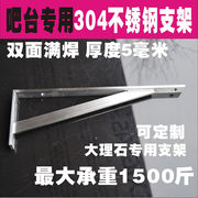 加厚304不锈钢三角支架托架墙上隔板架九比架大理石台面承重支架