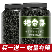 免洗出口级裙带菜干货海藻海木耳螺旋藻海带海草无沙海裙菜100g