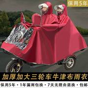 加大老年电动三轮车雨衣单人双人，帽檐成人代步三轮摩托车雨披防水