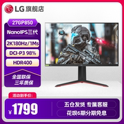 lg27gp83b升级27gp85027英寸nanoips电竞显示器，2k180hz屏幕144