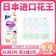 日本花王纸尿裤XL码3片试用装婴儿加大码尿不湿体验装