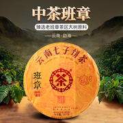 中粮中茶 2020年班章普洱茶生茶 大树原料 357g/饼