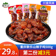 歌乐山辣子鸡500g重庆特产散装辣子鸡零食香菇小包装辣子鸡丁小吃